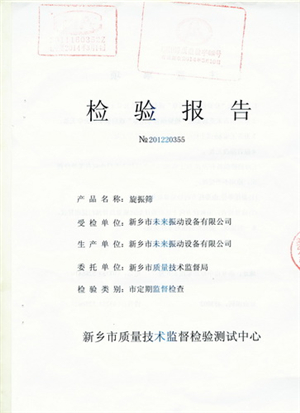 檢驗報告